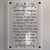 תמונת קודש זכוכית ״מזמור לתודה״
