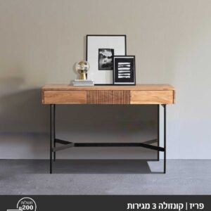 קונסולה "פריז"